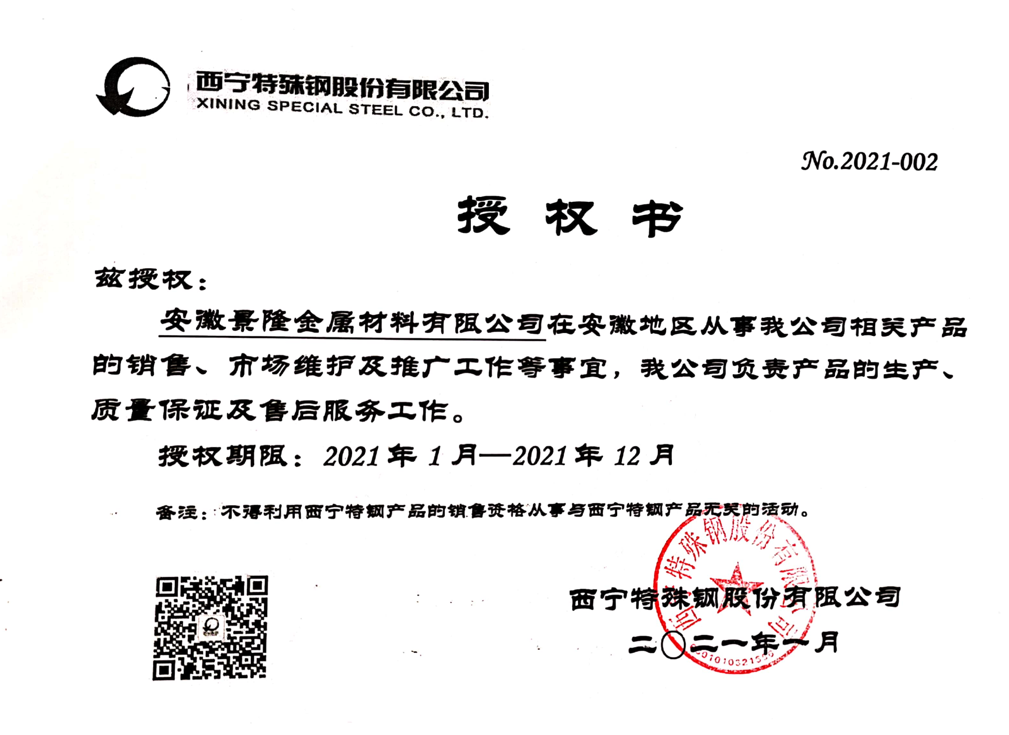2021 cooperation agreement of Xi'an iron and Steel Co., Ltd