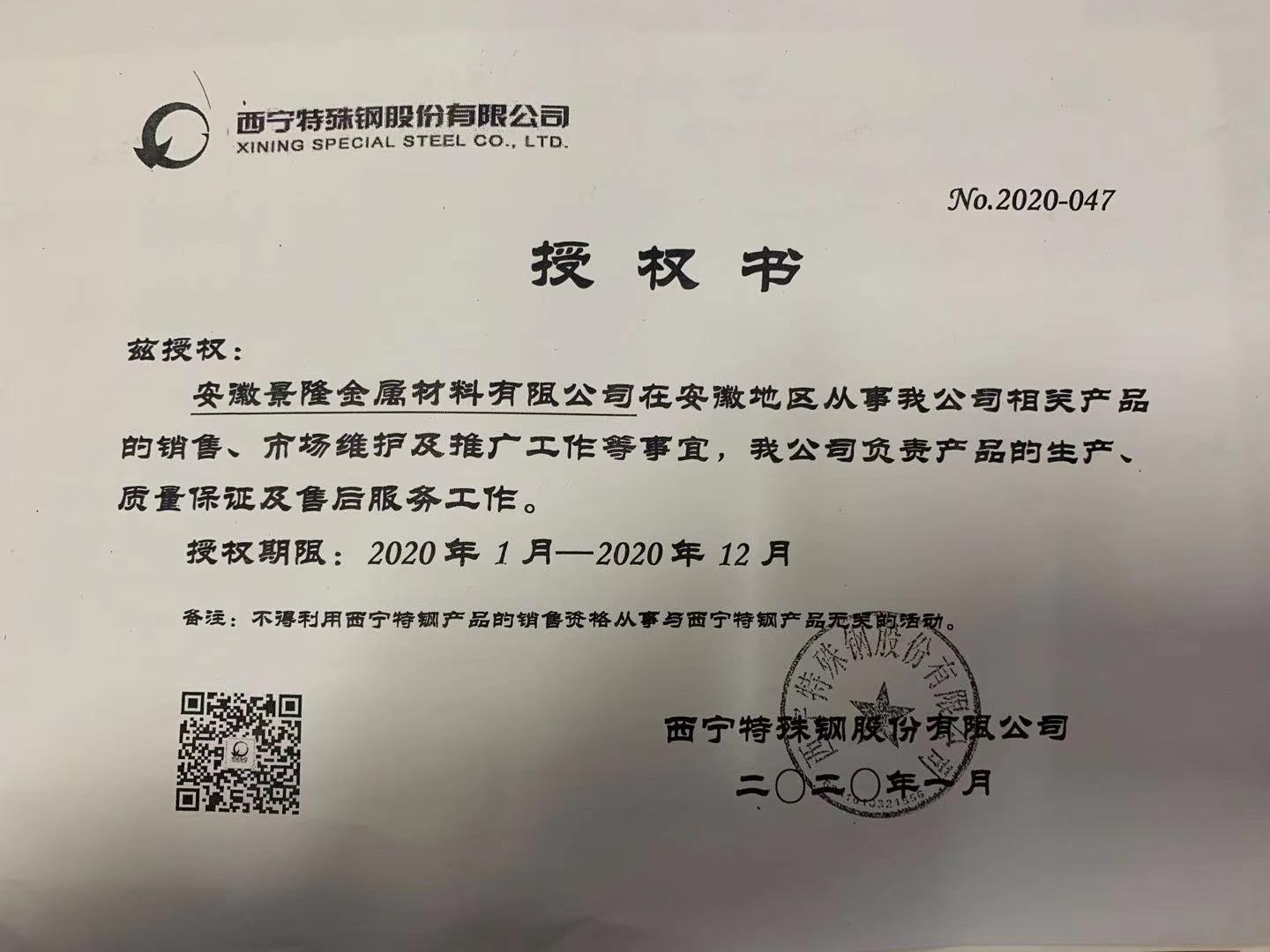 2020 cooperation agreement of Xi'an iron and Steel Co., Ltd