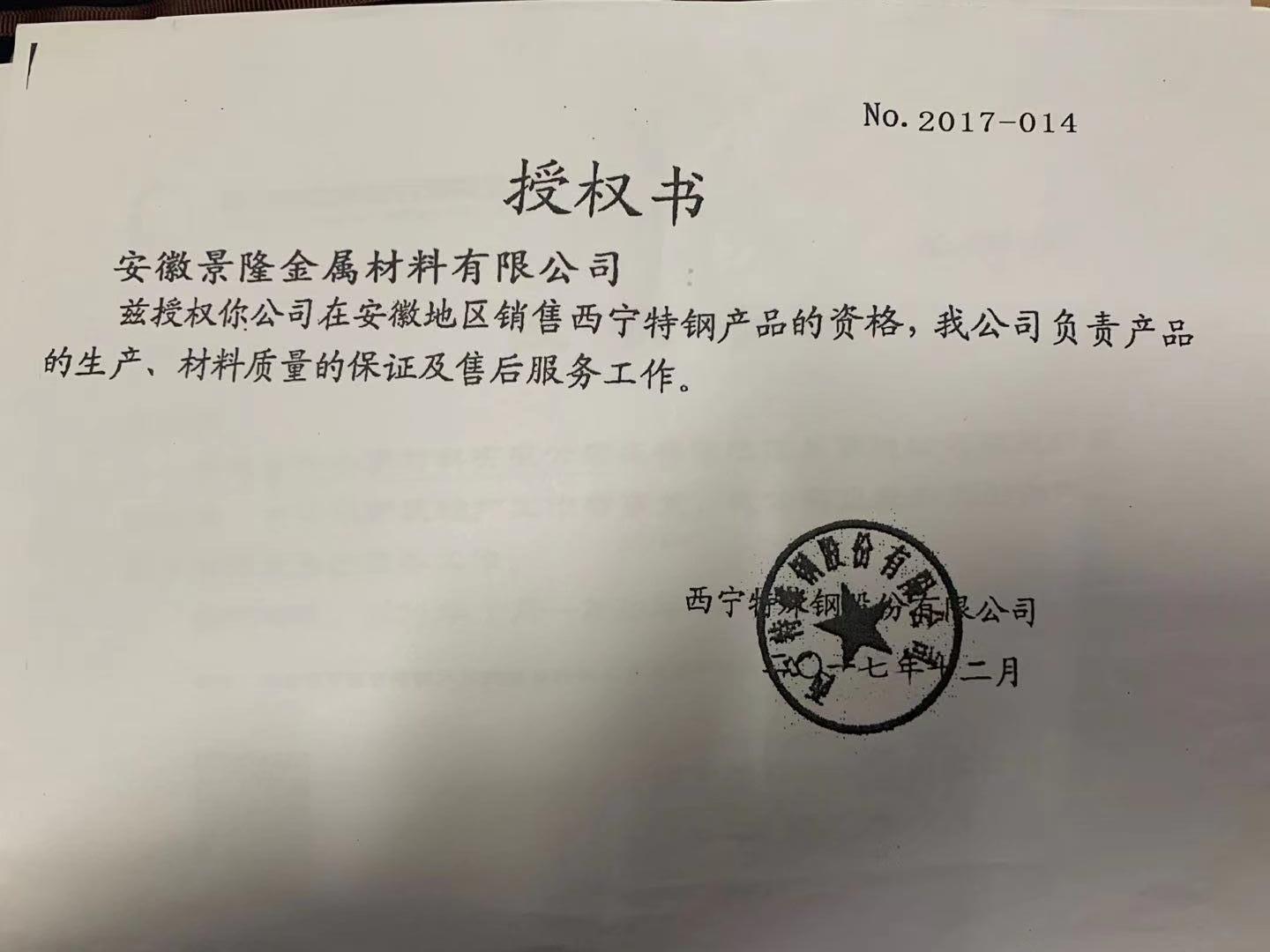 2017 cooperation agreement of Xi'an iron and Steel Co., Ltd