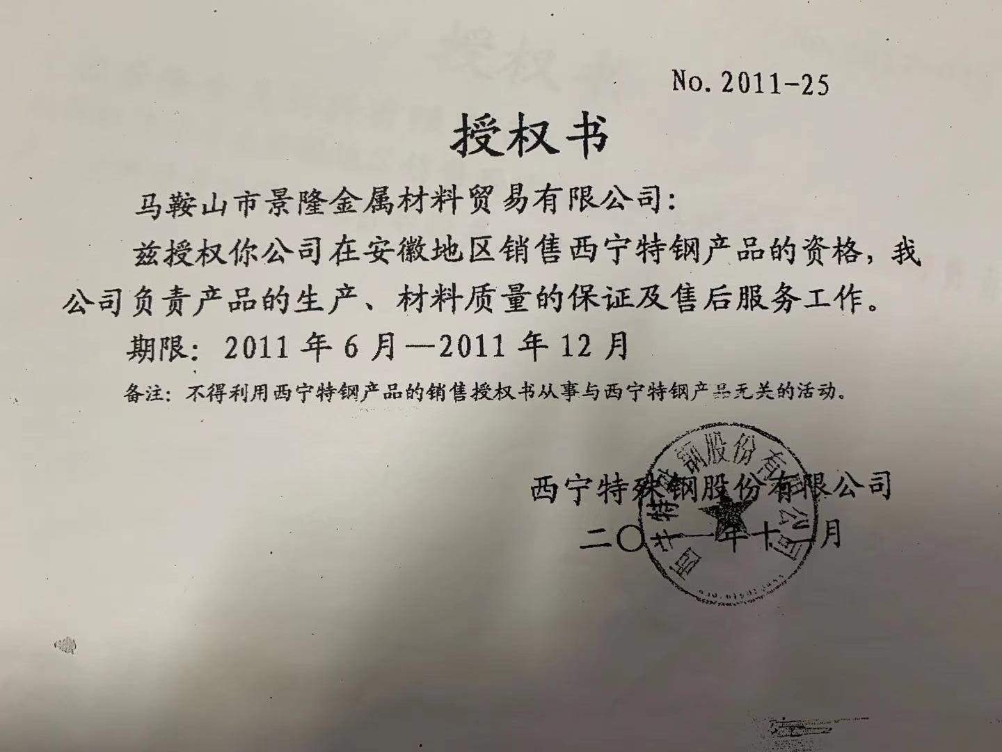 2011 cooperation agreement of Xi'an iron and Steel Co., Ltd