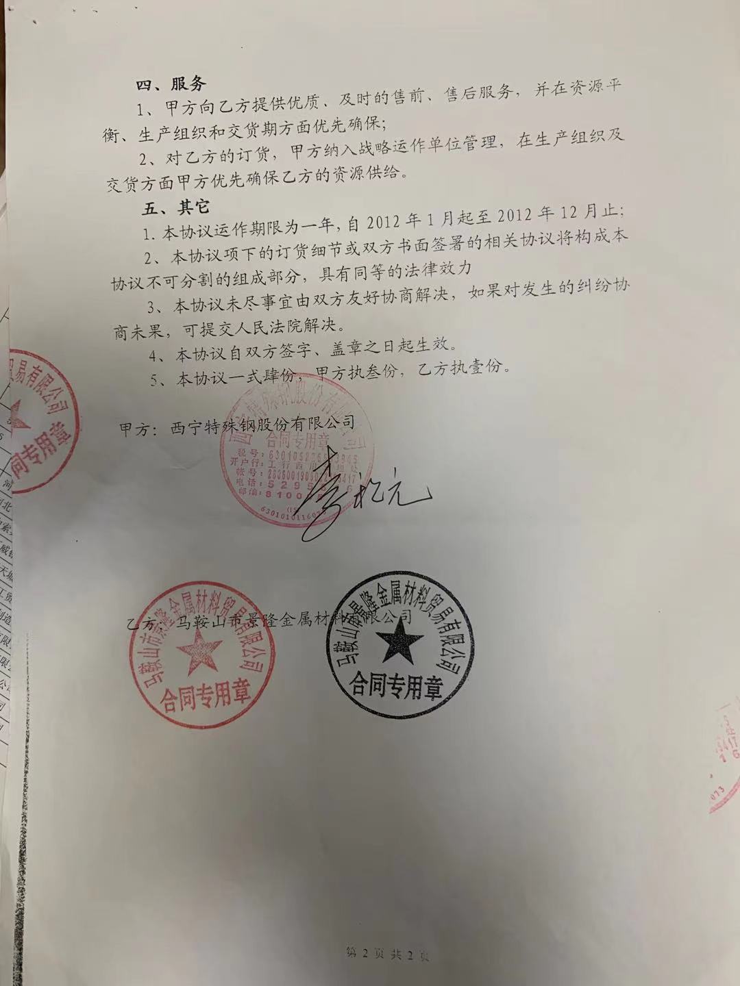 2011 cooperation agreement of Xi'an iron and Steel Co., Ltd