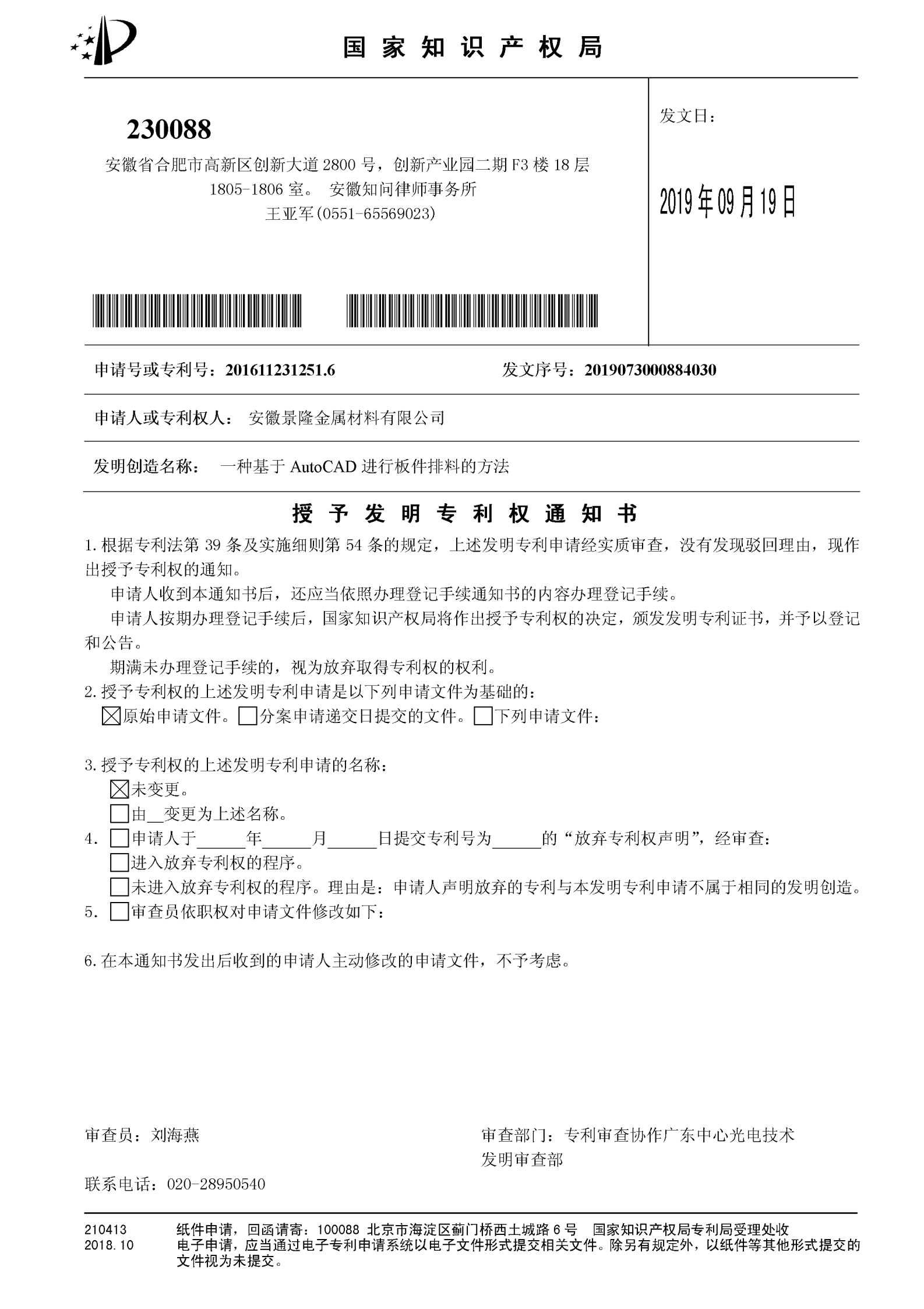 Notice of authorization
